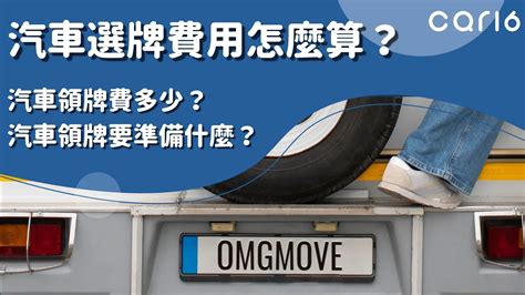 生日算車牌|【車牌用生日】車牌用生日？隱藏的好運與禁忌大揭密！